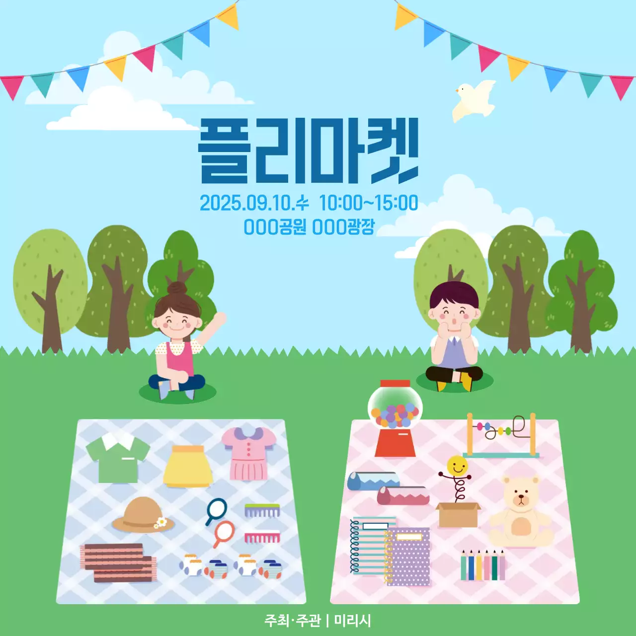 초록색의 귀여운 플리마켓 행사