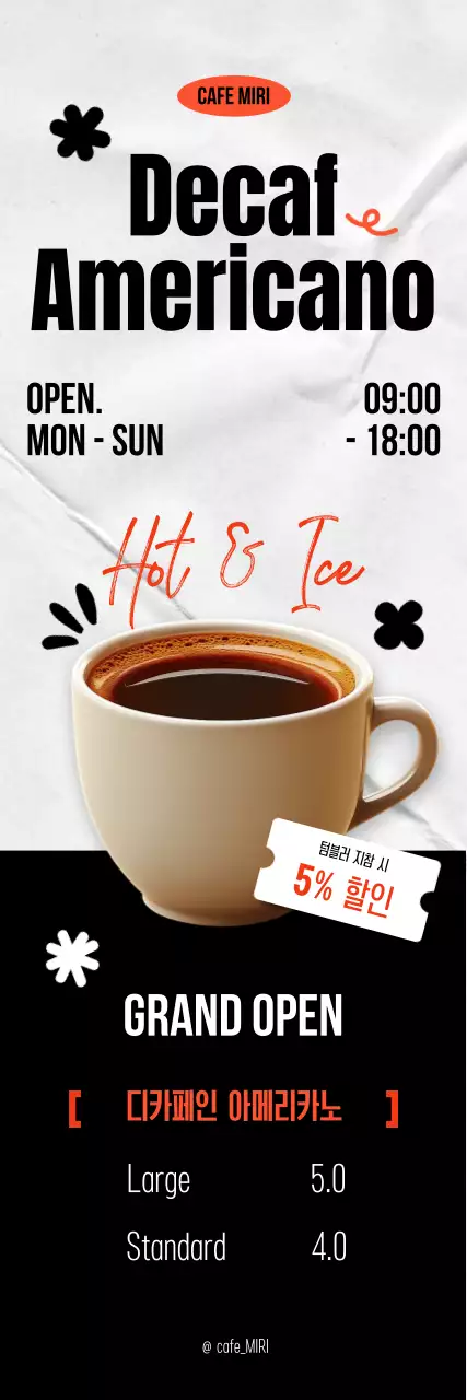 검정 모던 커피 광고