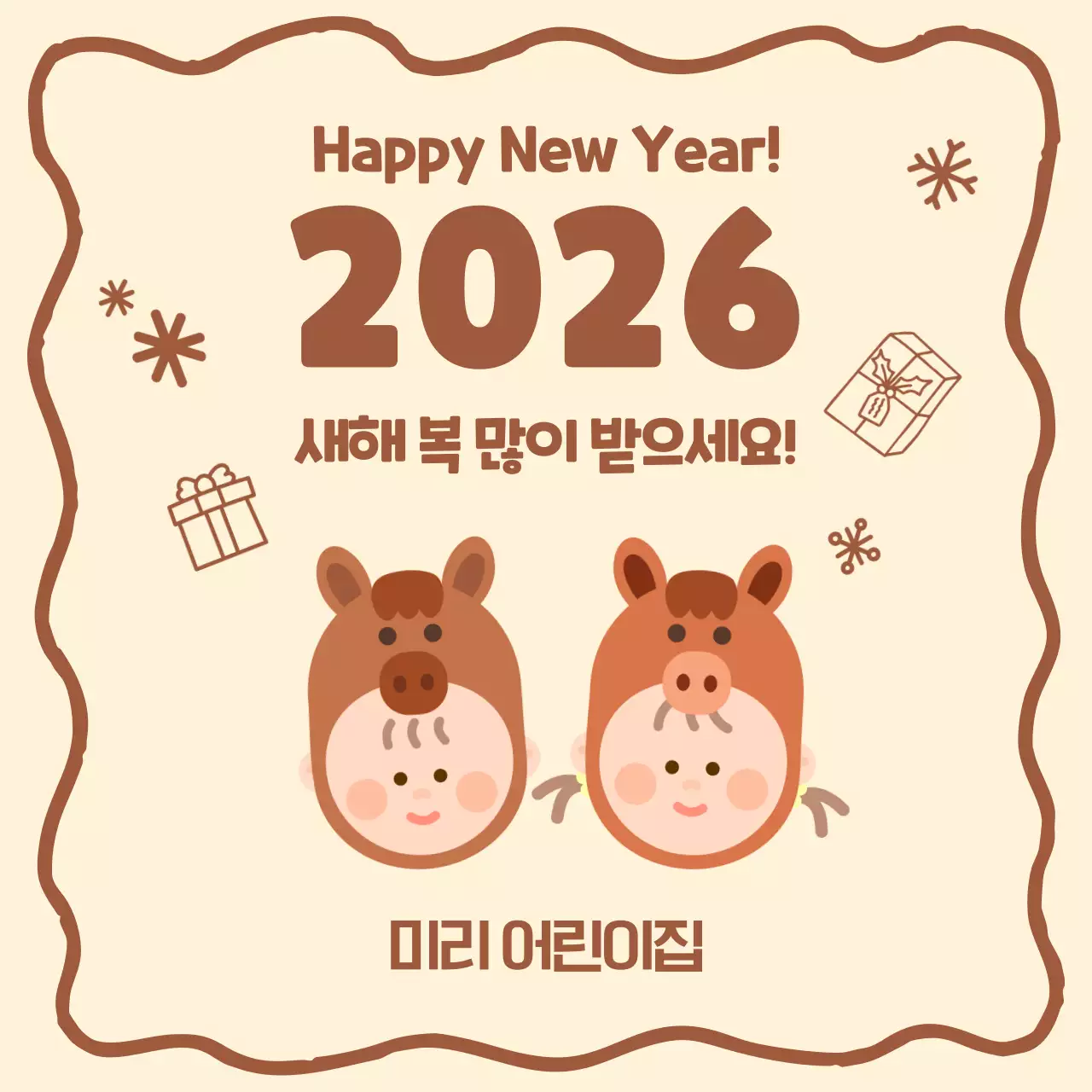 베이지 아기자기한 새해 문구