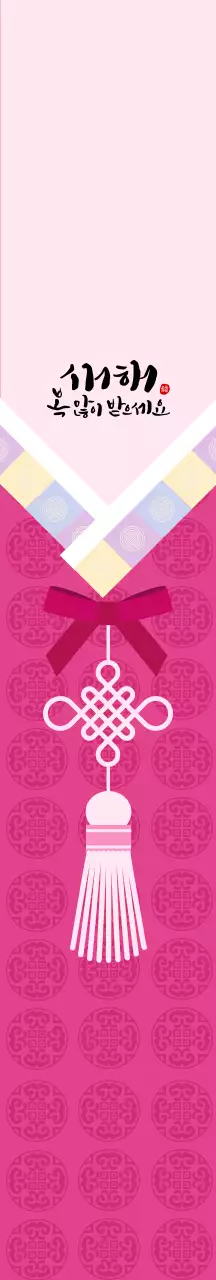 핑크 전통 새해 인사