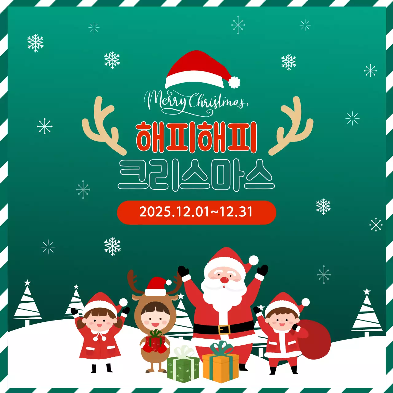 초록 아기자기한 크리스마스 이벤트