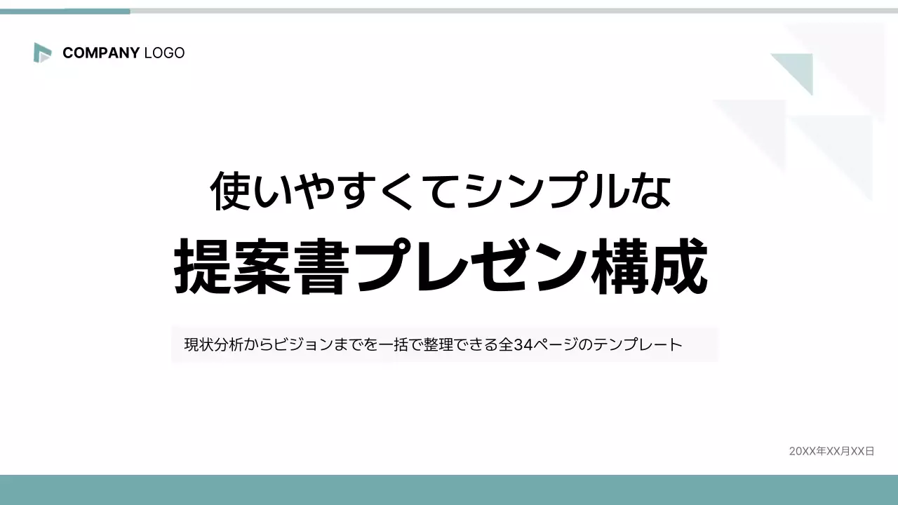 白 シンプル ビジネス 提案書