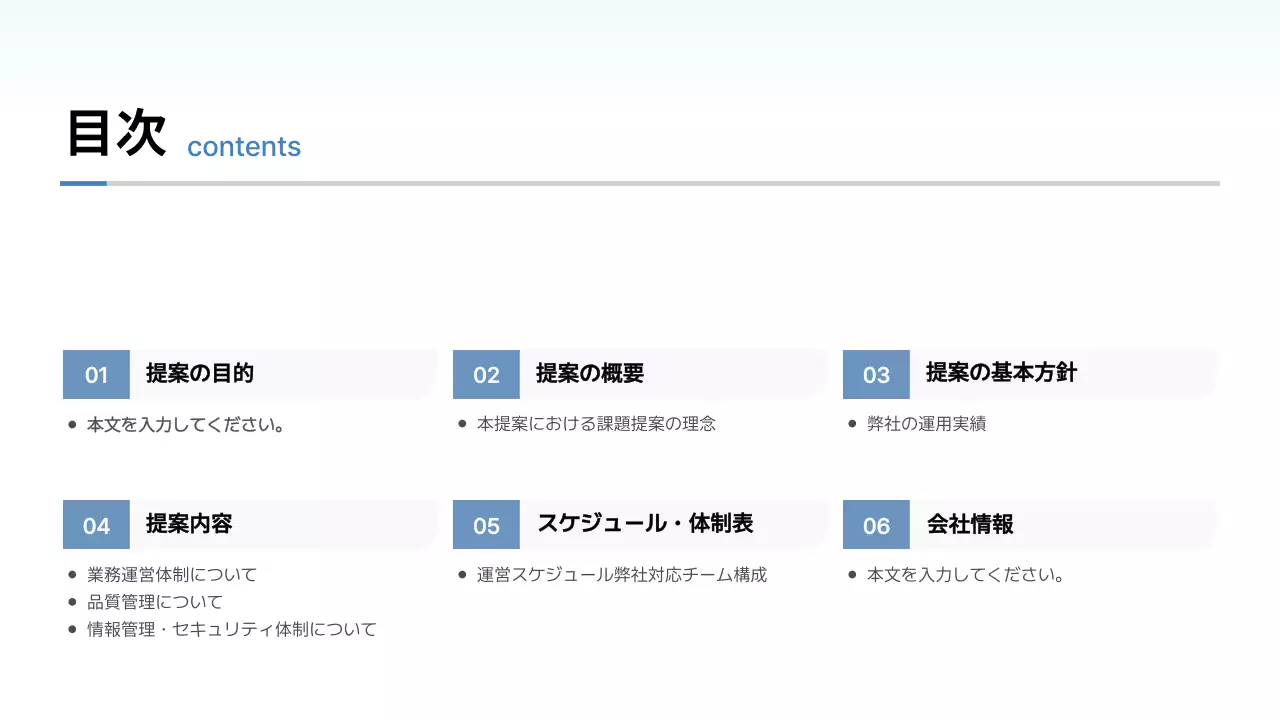 青 シンプル ビジネス 提案書