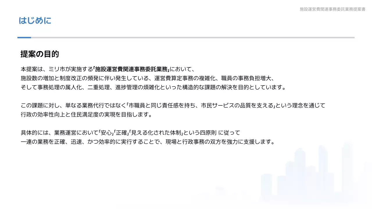 青 シンプル ビジネス 提案書