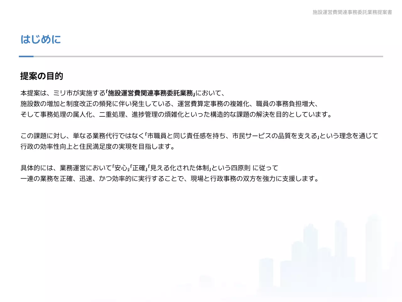 青 シンプル ビジネス 提案書