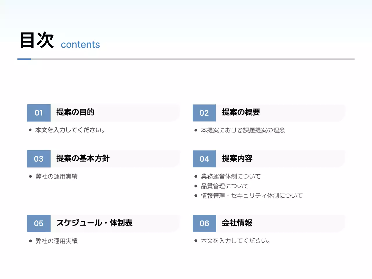 青 シンプル ビジネス 提案書