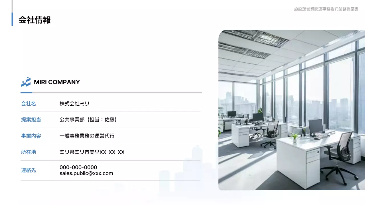 青 シンプル ビジネス 提案書