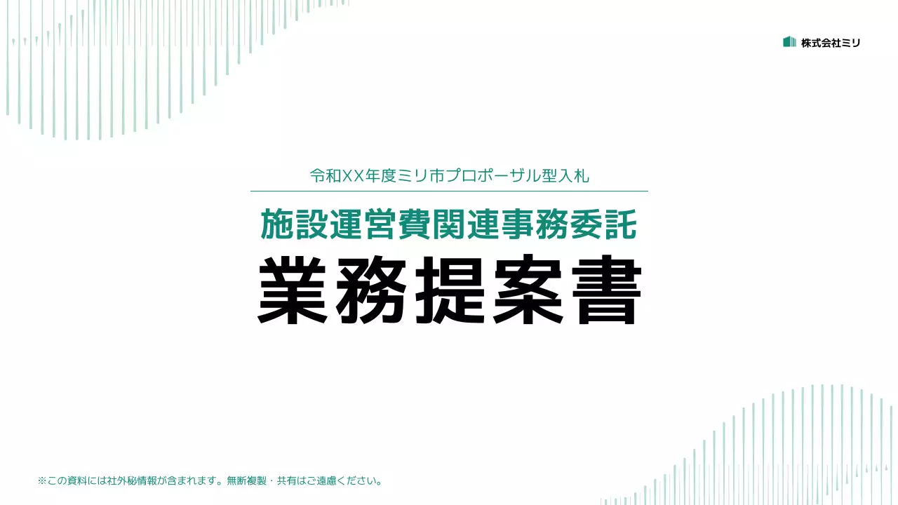 緑 シンプル ビジネス 提案書