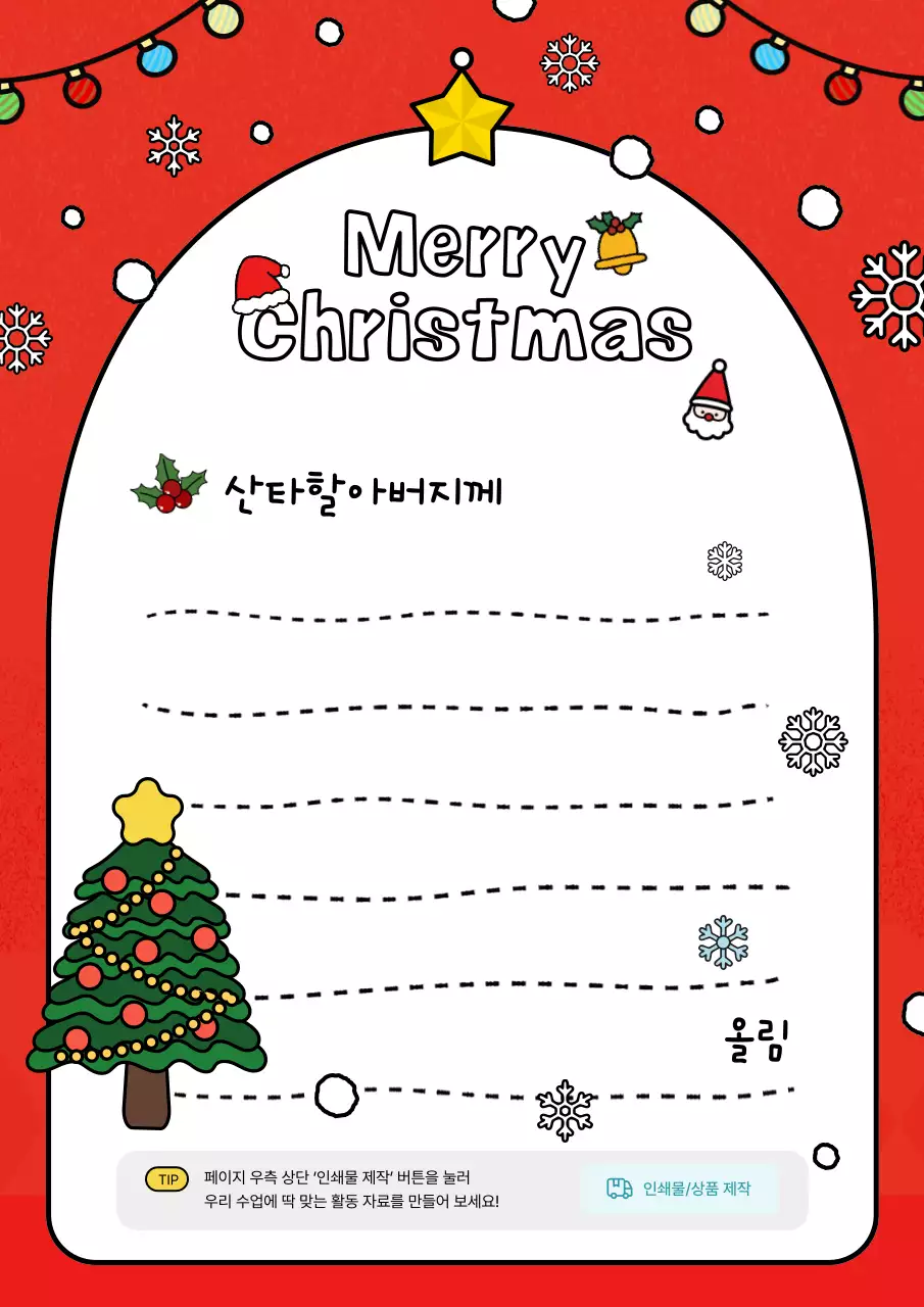 빨강 아기자기한 크리스마스 편지