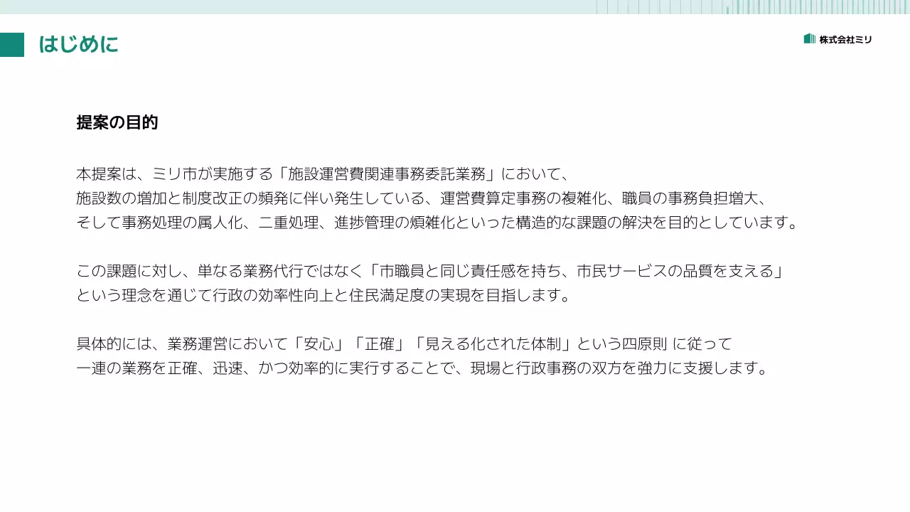 緑 シンプル ビジネス 提案書