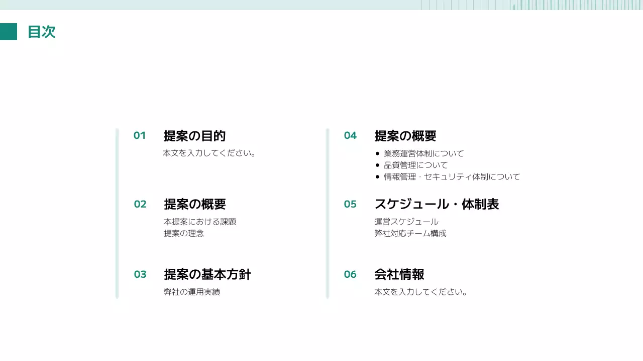 緑 シンプル ビジネス 提案書