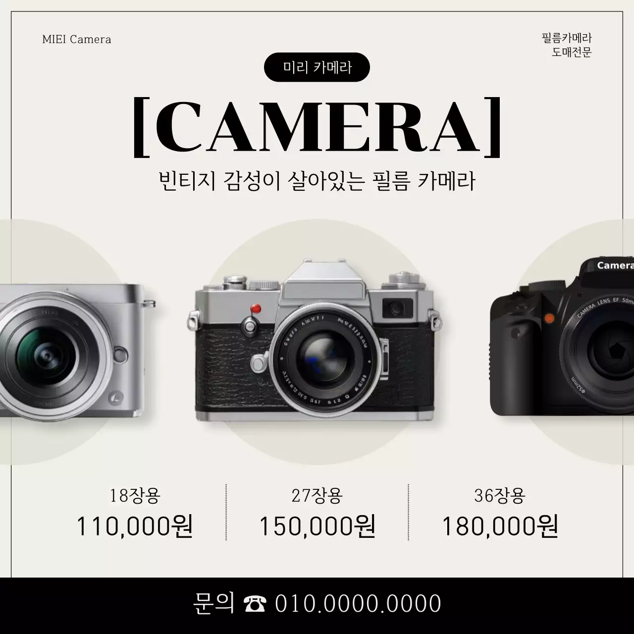 베이지 빈티지 카메라 광고