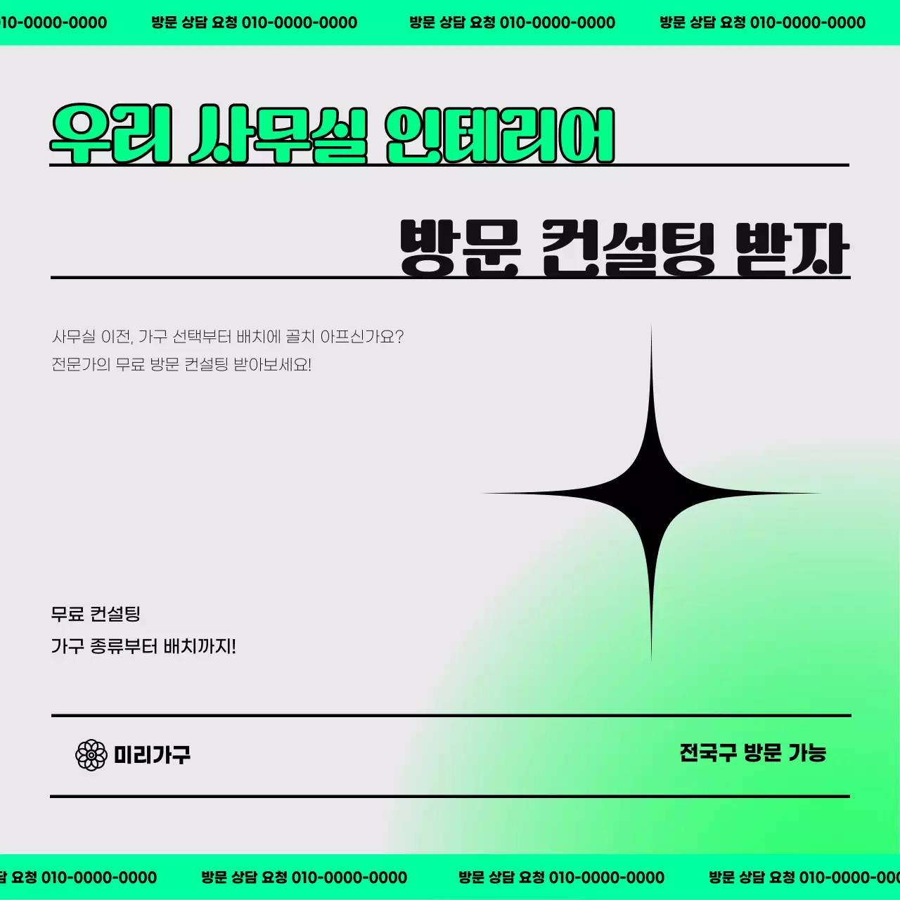 민트 모던 인테리어 광고