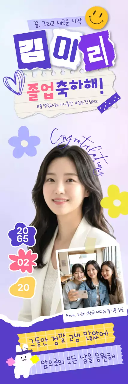 연보라 아기자기한 졸업 축제