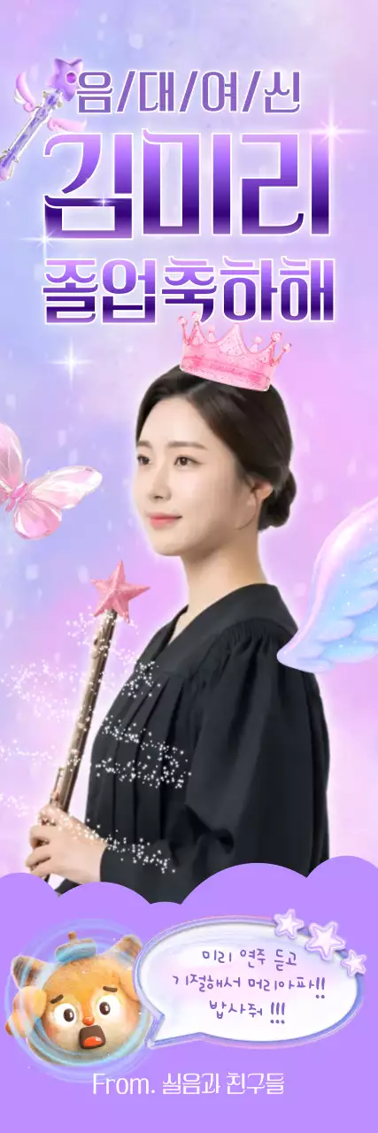 연보라 판타지 졸업 축제