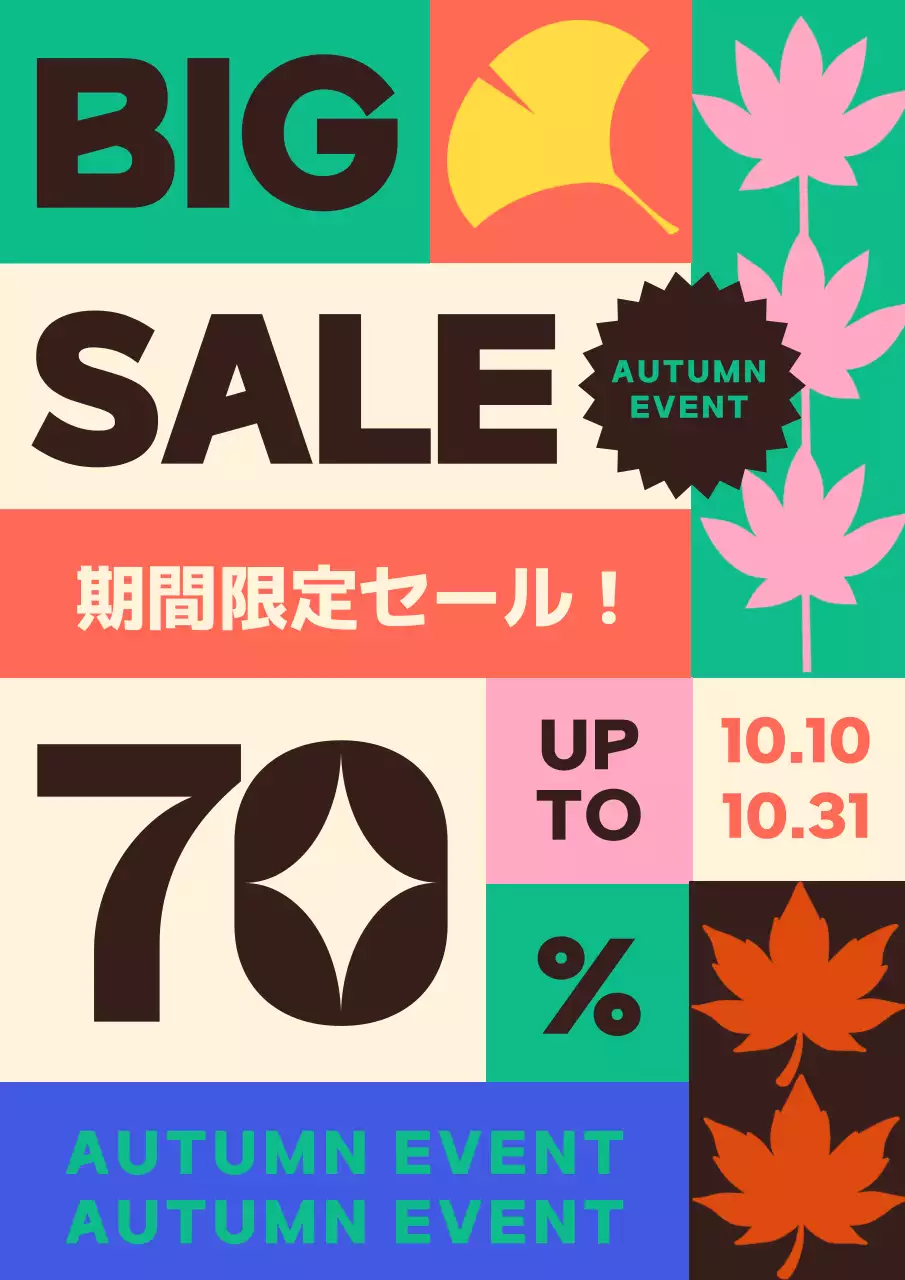 カラフル ポップ セール ポスター