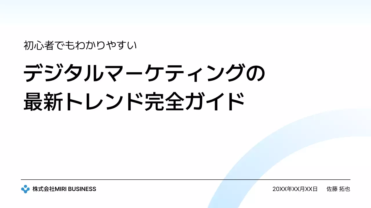 白 シンプル マーケティング プレゼンテーション