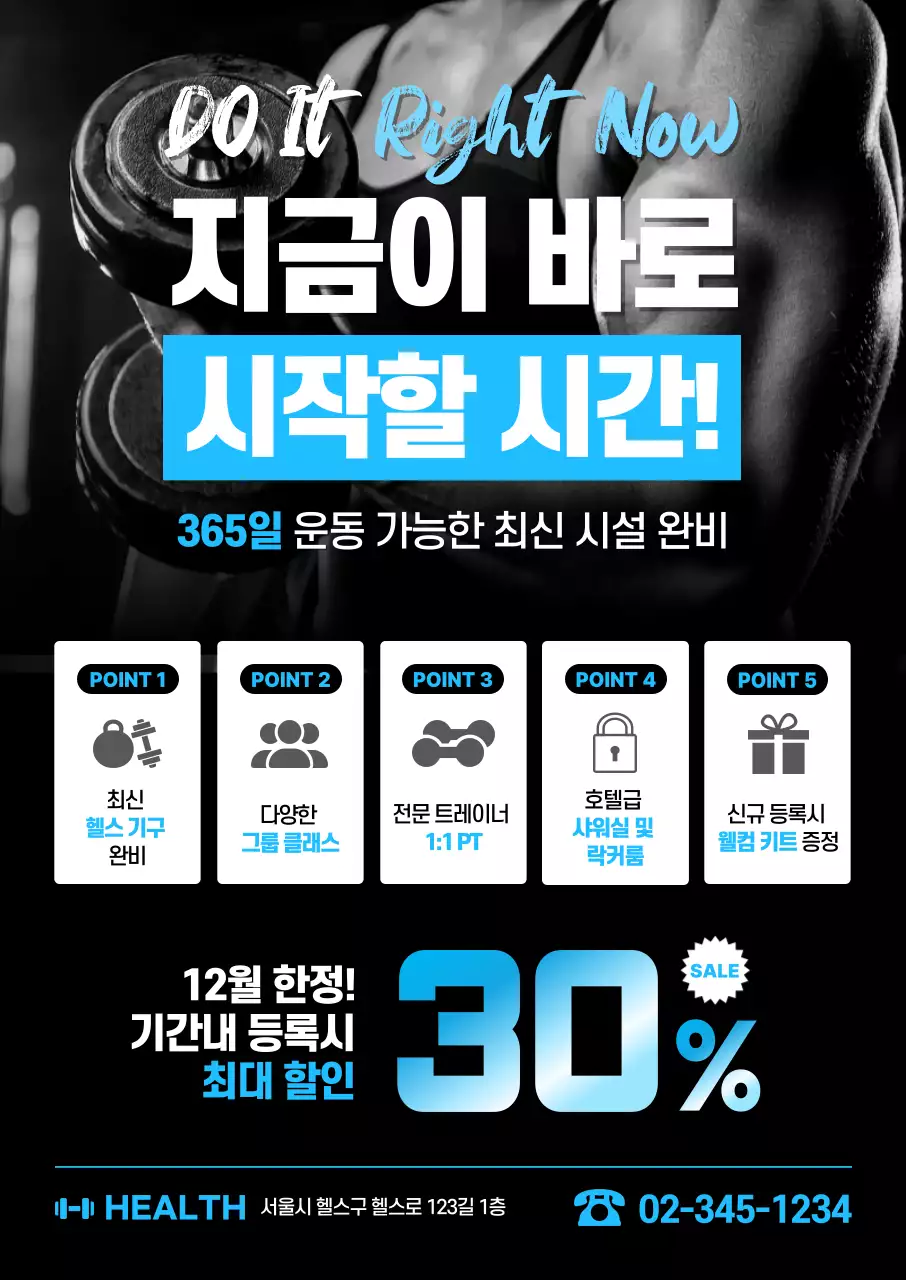 검정 모던 헬스장 광고