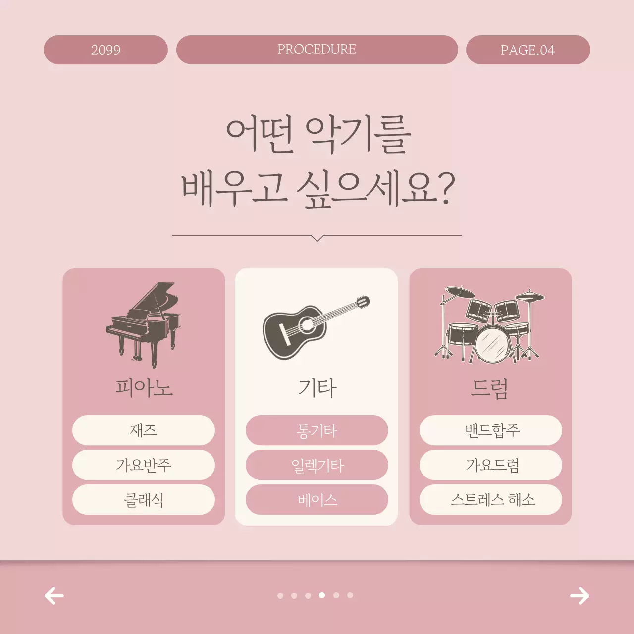 핑크 클래식 음악 교육