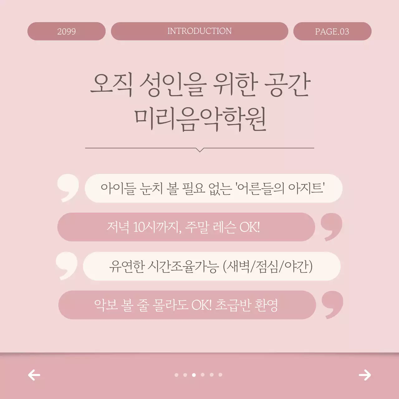 핑크 클래식 음악 교육