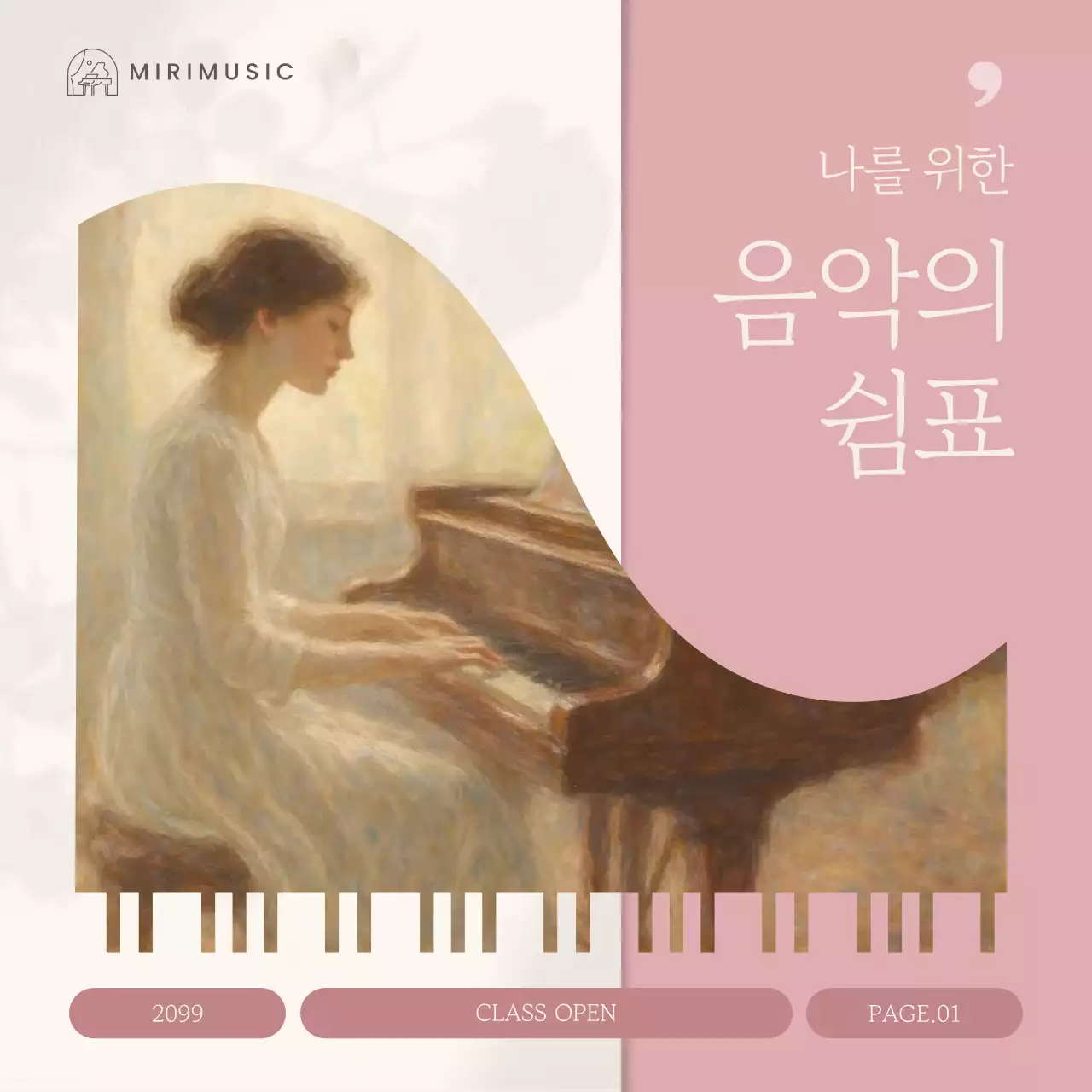 핑크 클래식 음악 교육