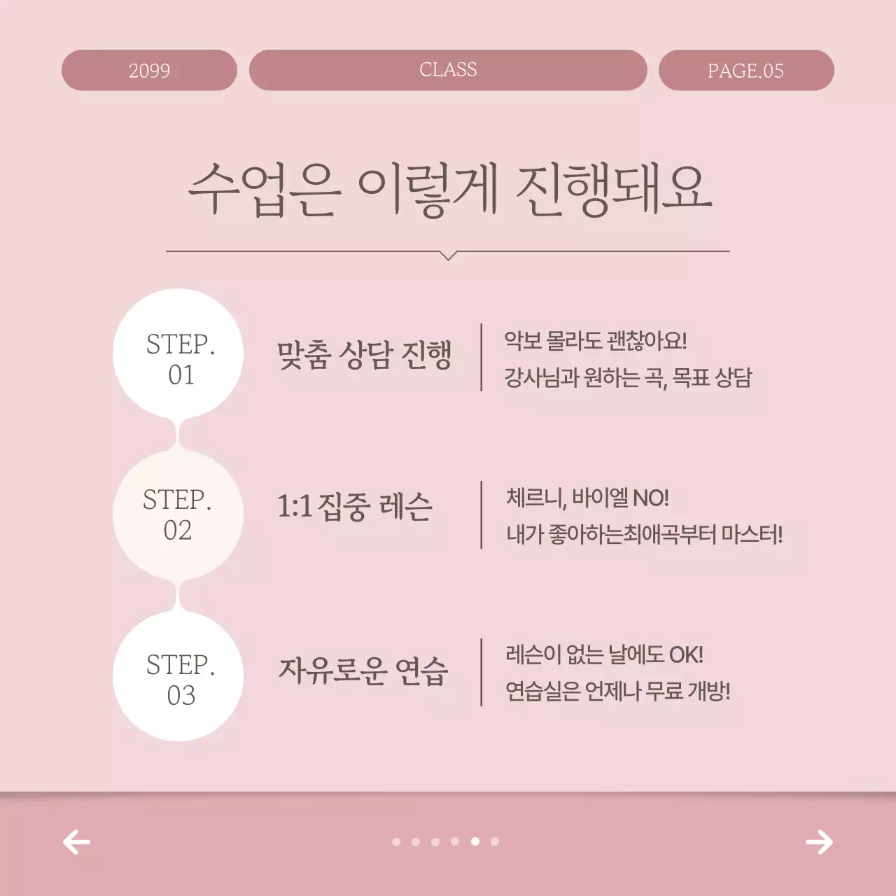 핑크 클래식 음악 교육