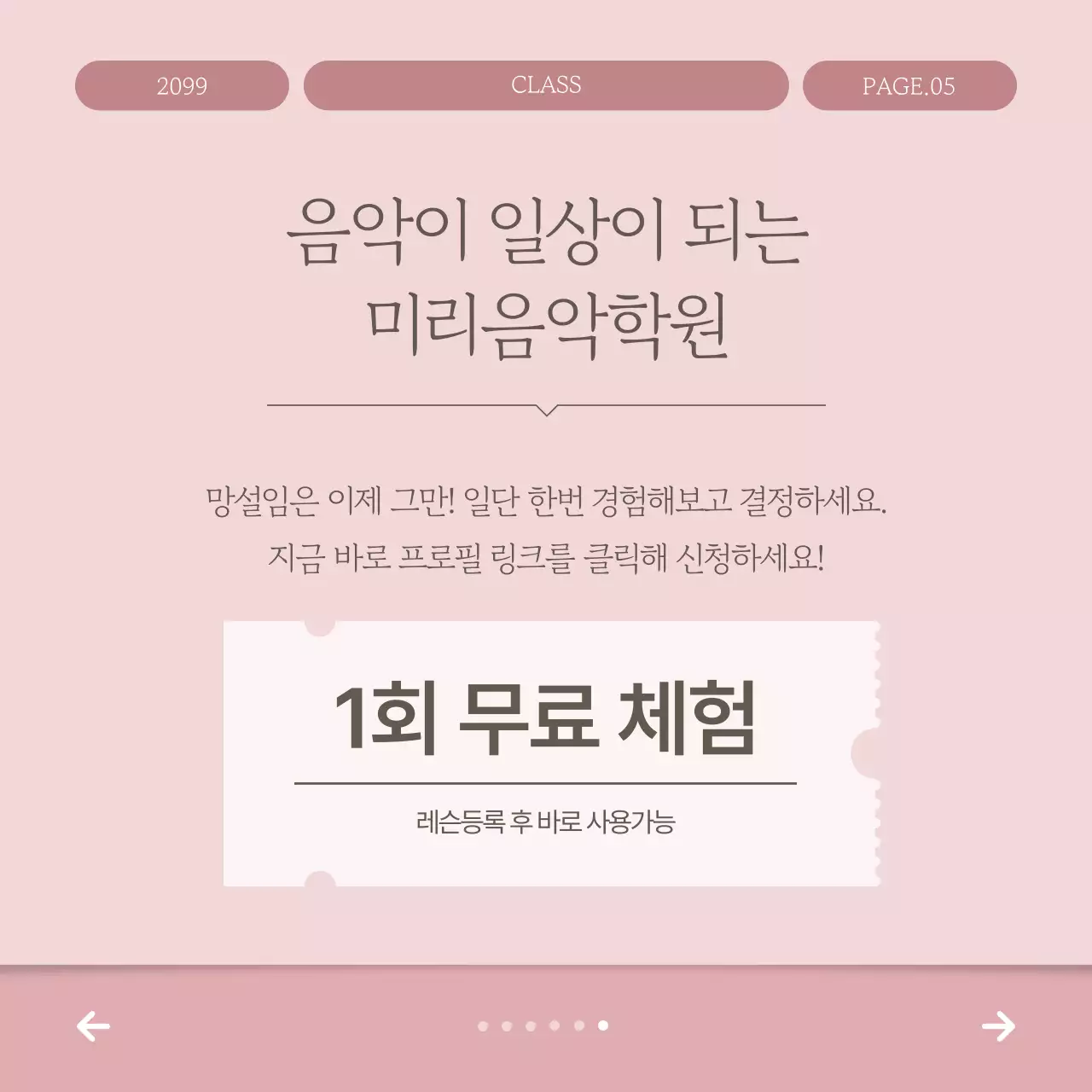 핑크 클래식 음악 교육