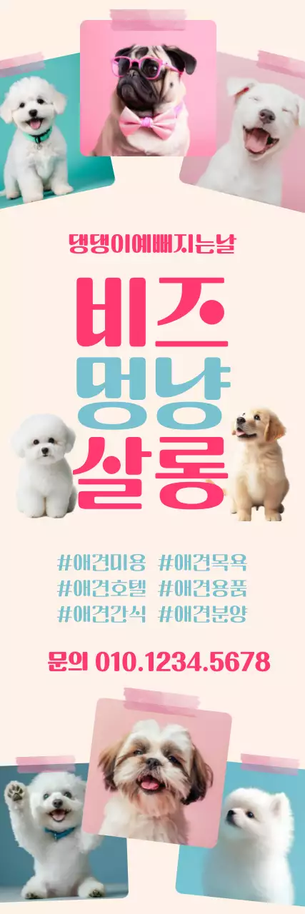 핑크 아기자기한 반려동물 광고