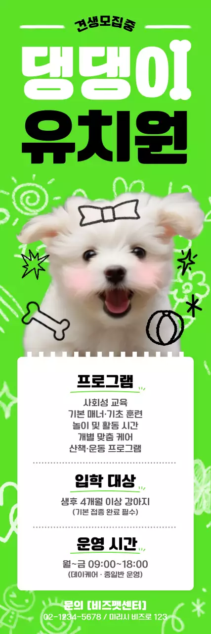 연두 아기자기한 반려동물 모집