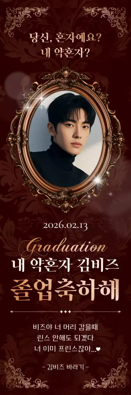 빈티지 클래식 졸업 축하