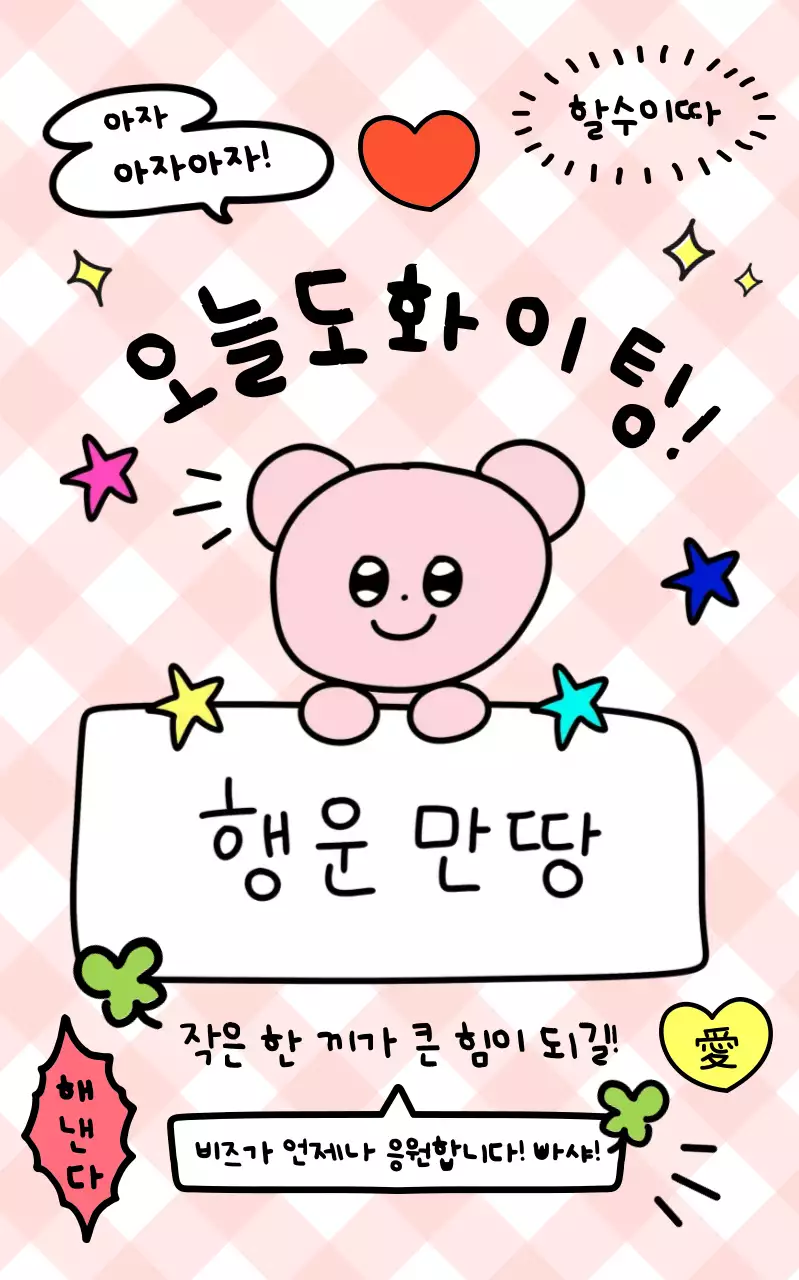 핑크 아기자기한 응원 엽서