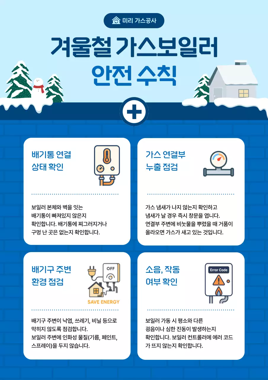 파랑 심플 안전 수칙 안내