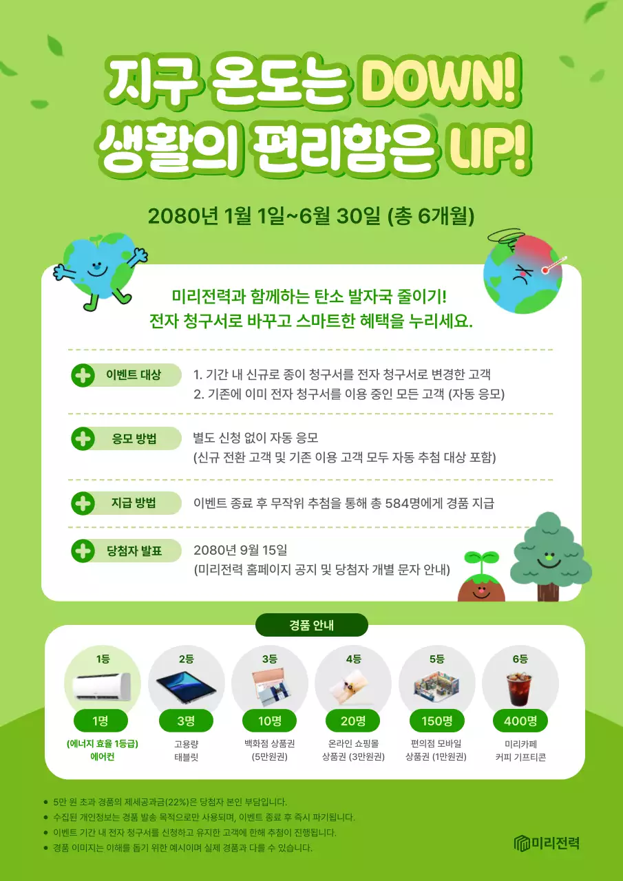 초록 깔끔 환경 캠페인