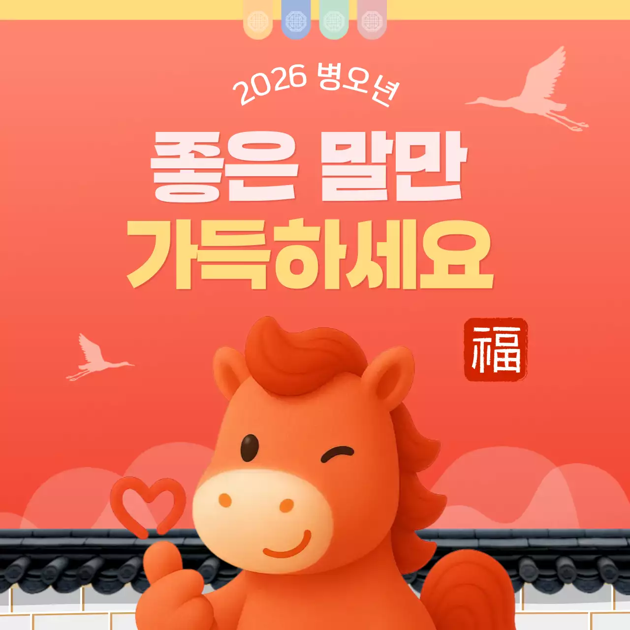 주황 아기자기한 새해 이벤트