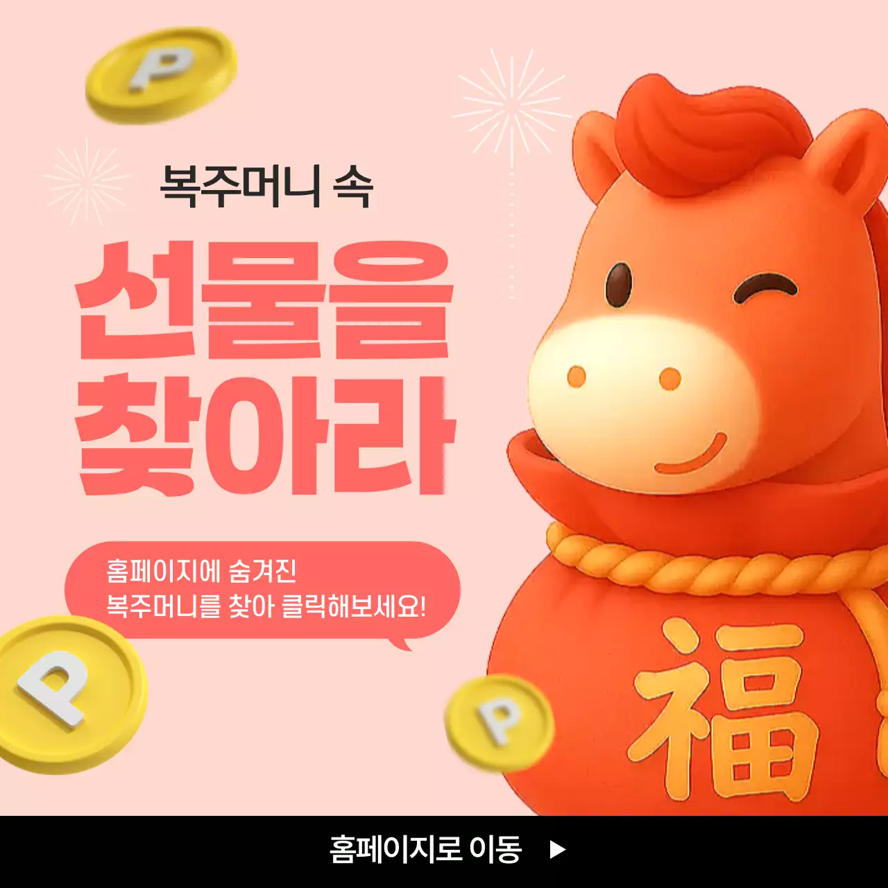 주황 아기자기한 새해 이벤트