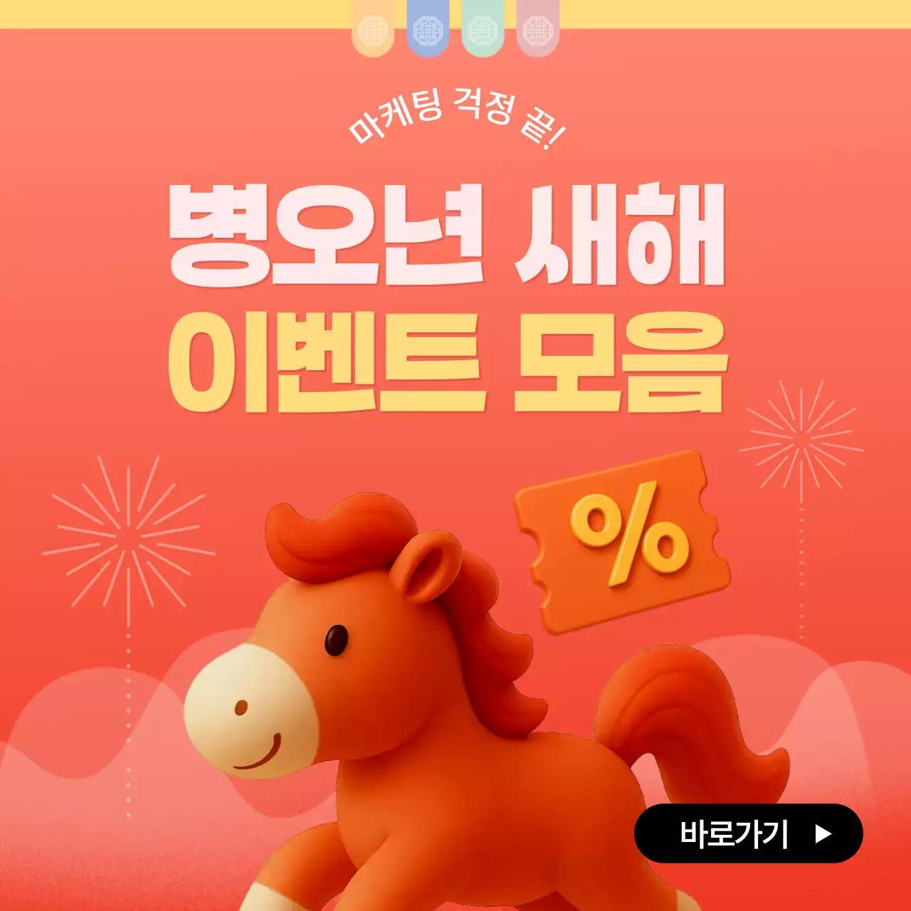 주황 아기자기한 새해 이벤트