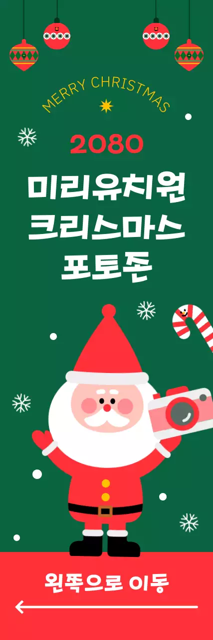 초록 아기자기한 크리스마스 행사