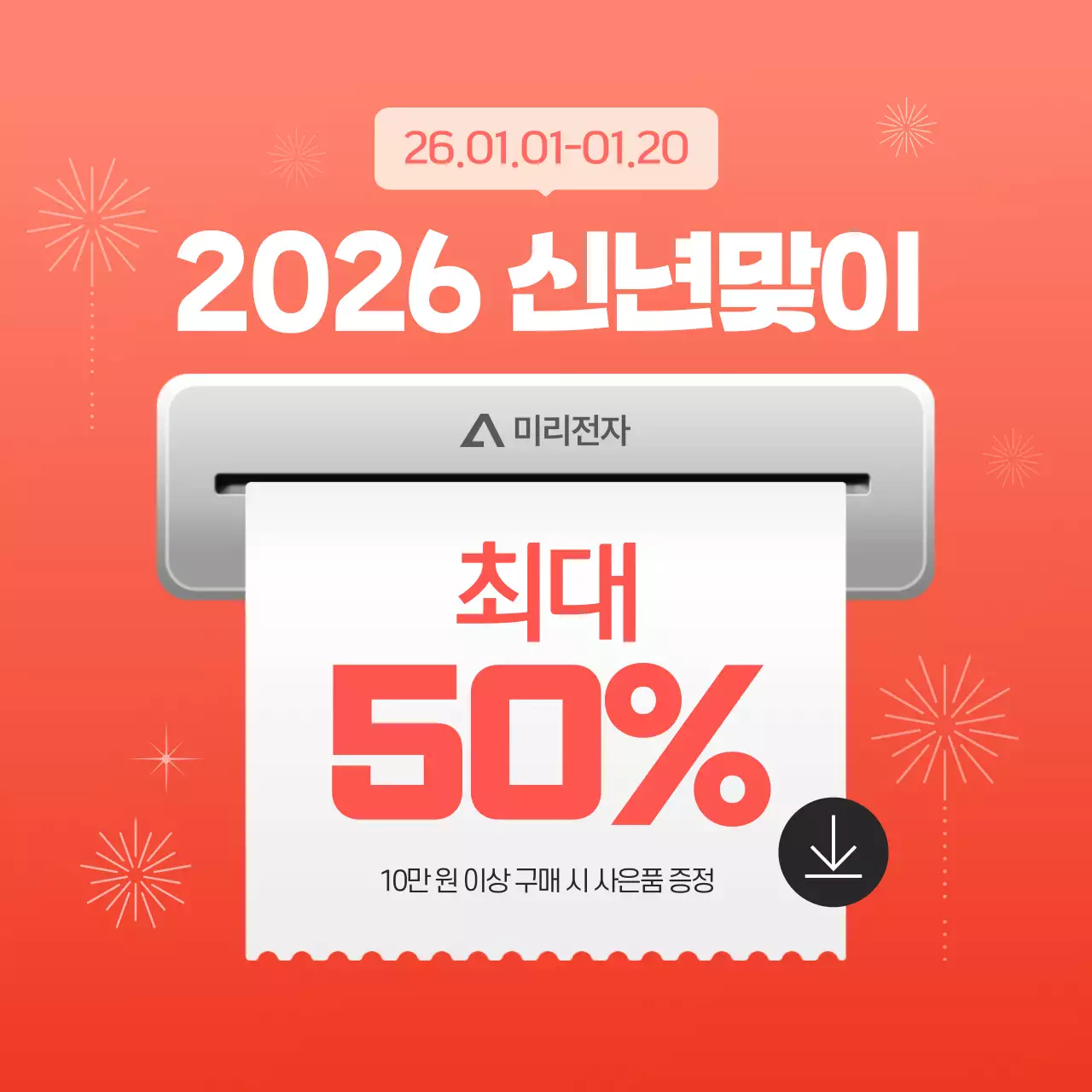 주황 아기자기한 새해 이벤트