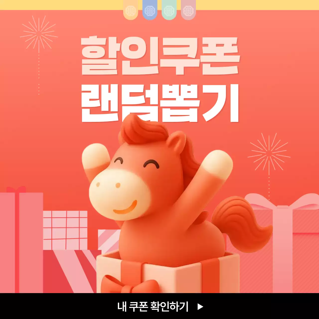 주황 아기자기한 새해 이벤트