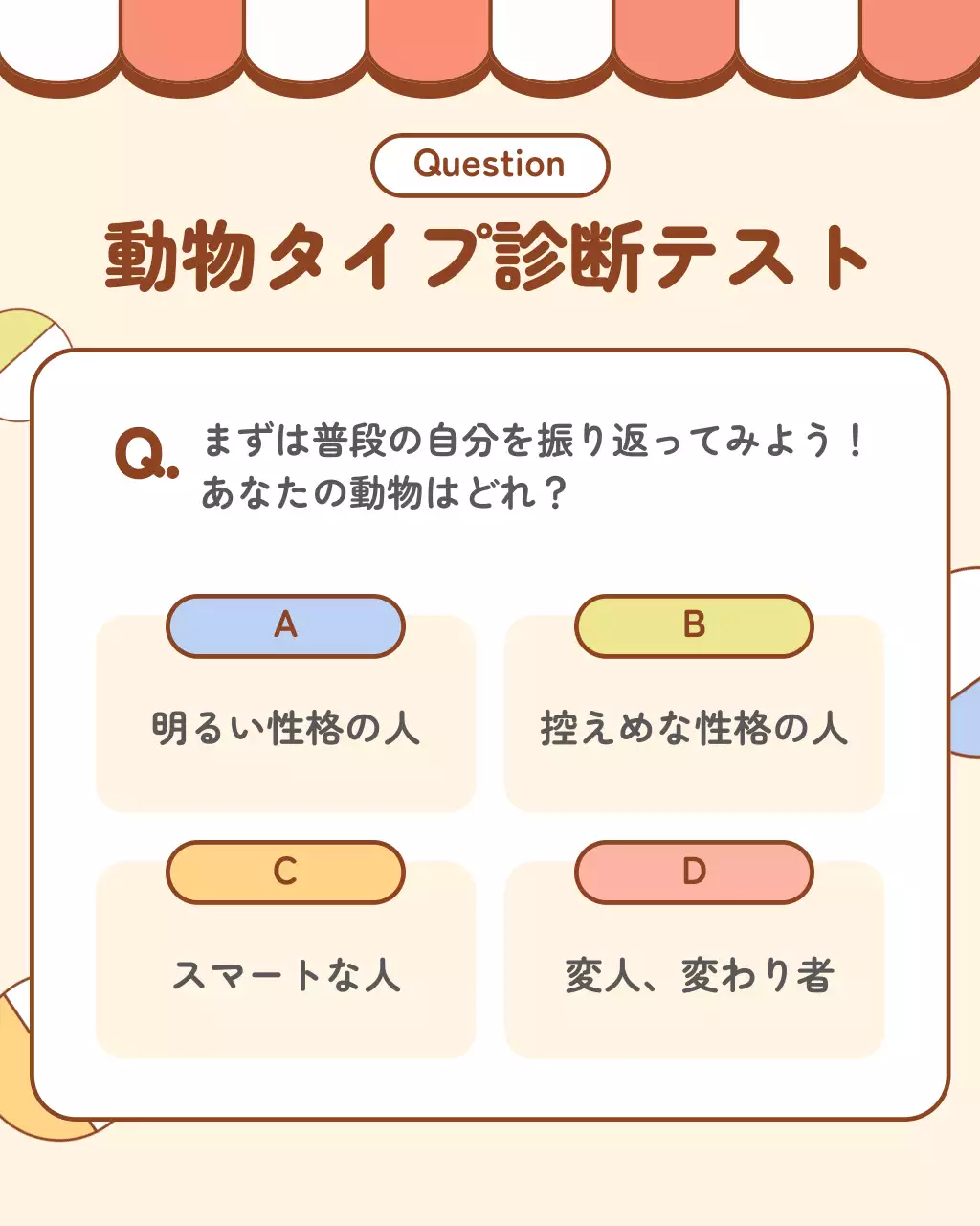 ピンク かわいい 動物 診断テスト