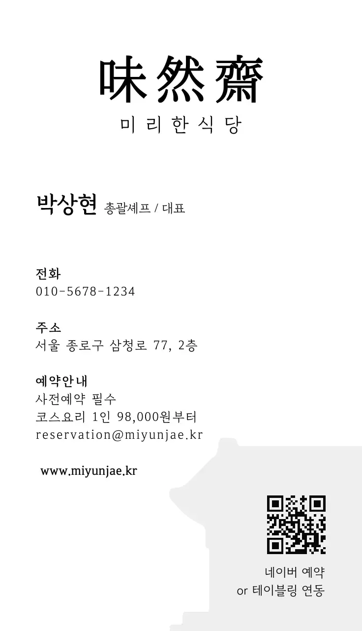 카키 전통 레스토랑 명함