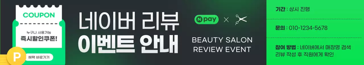 검정 모던 리뷰 이벤트 안내