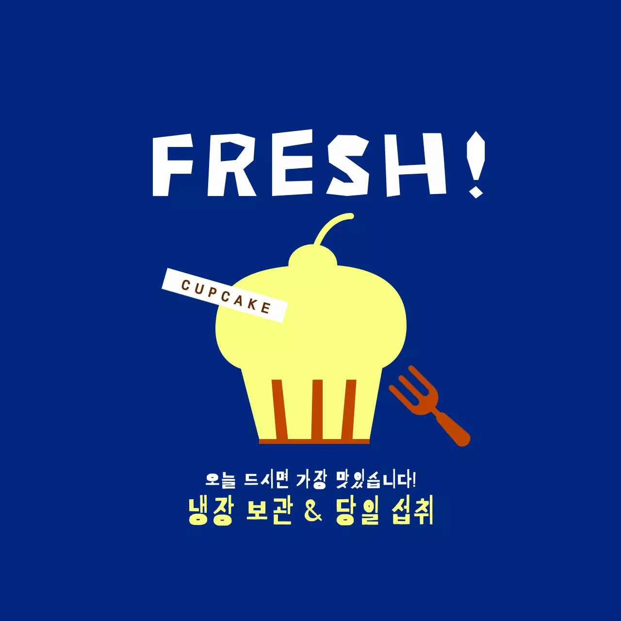 갈색 심플 디저트 안내