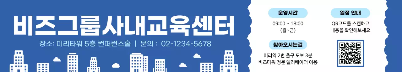 파랑 심플 교육 자료 안내