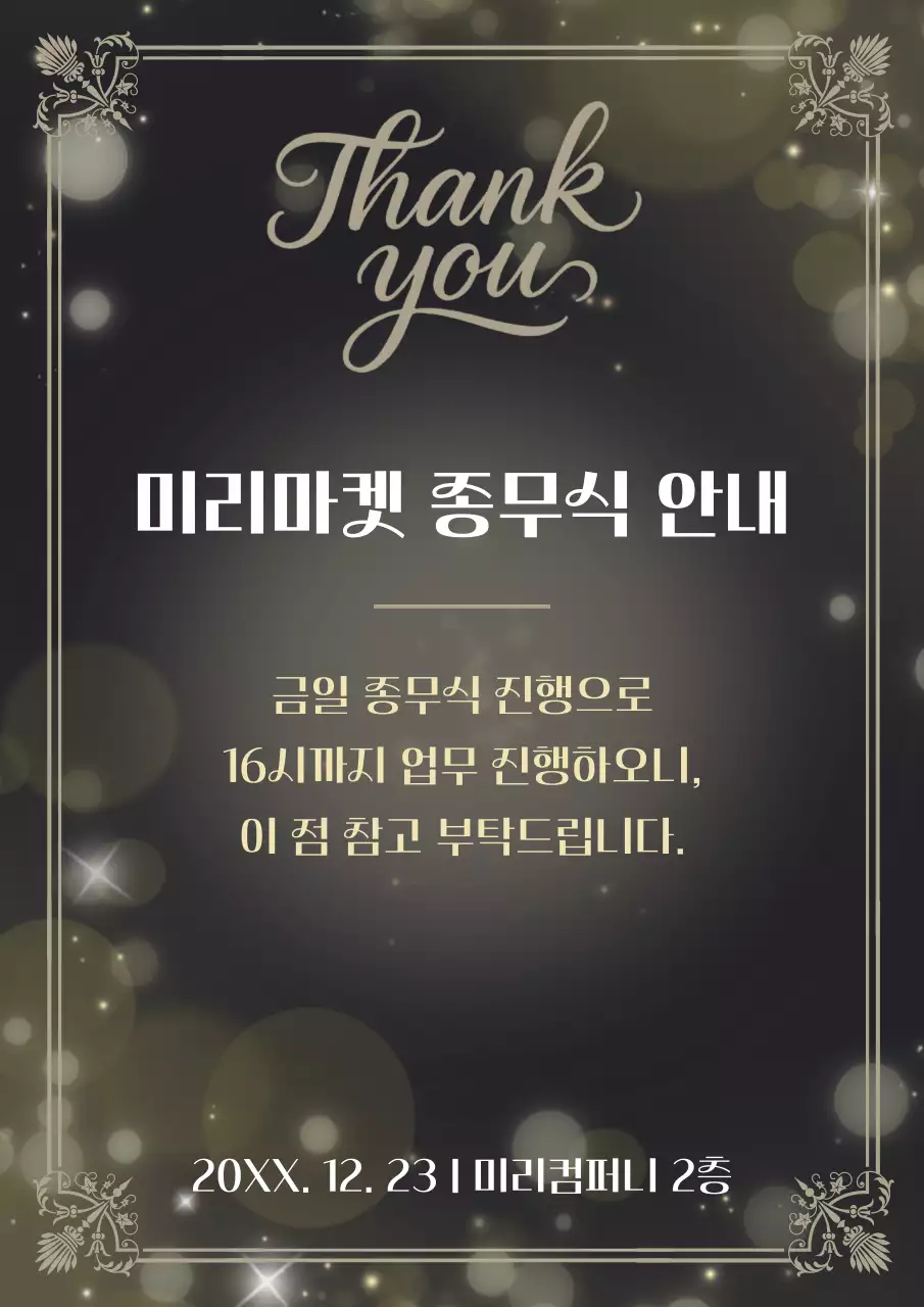 검정 고급 종무식 안내