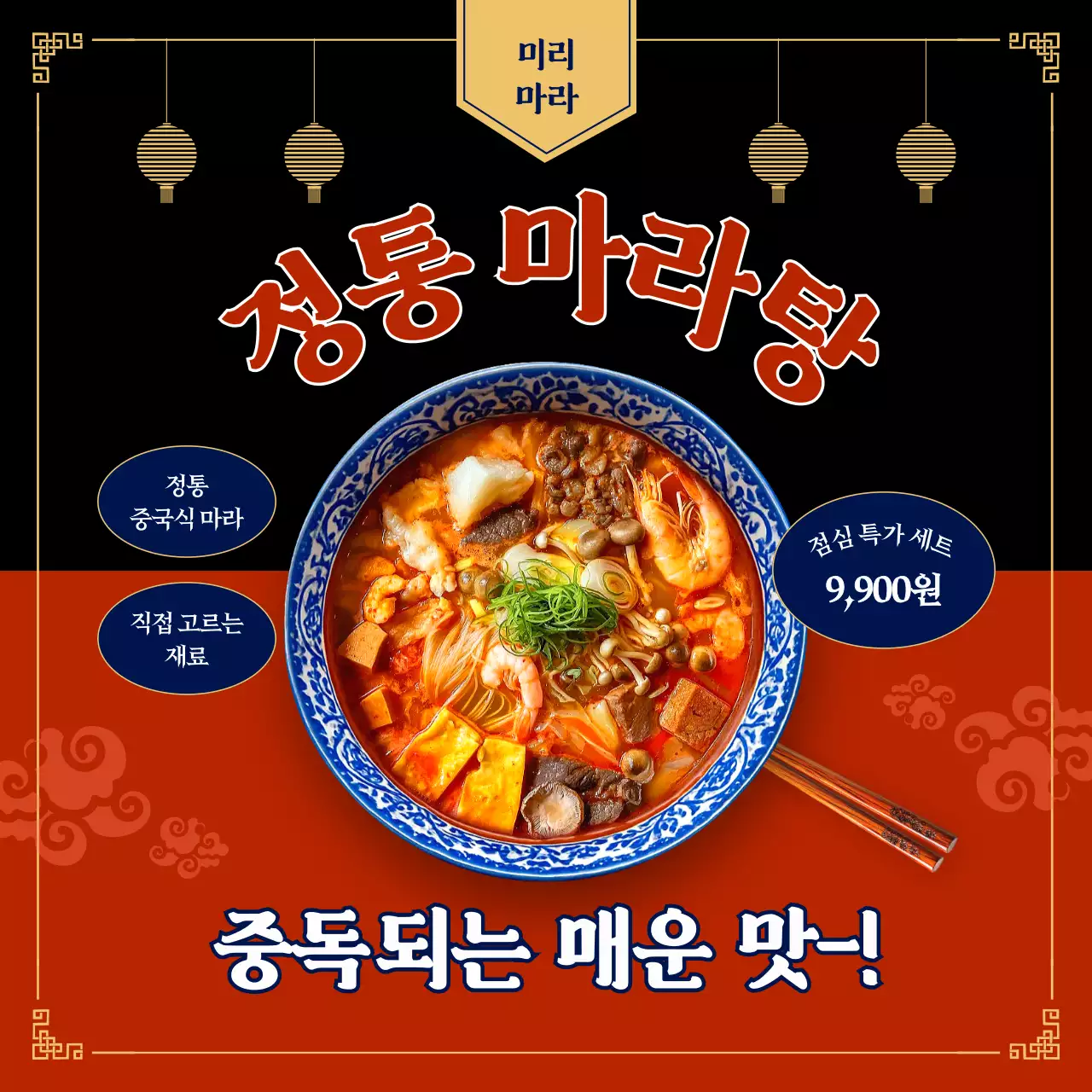 빨강 전통 중식 광고