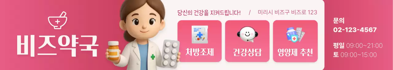 핑크 아기자기한 약국 홍보