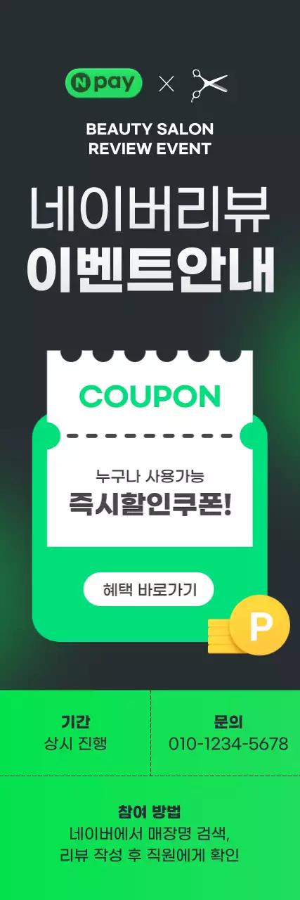 검정 모던 리뷰 이벤트 안내