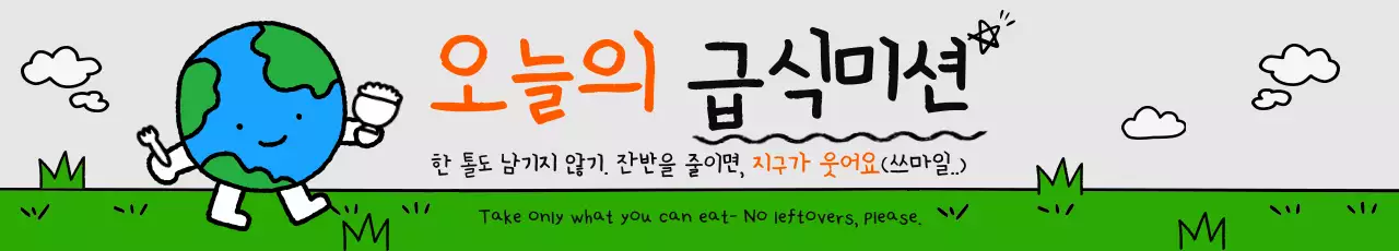 연두 아기자기한 환경 캠페인