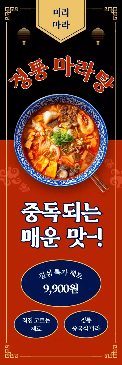 빨강 전통 중식 광고